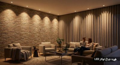 نورپردازی پذیرایی با چراغ توکار