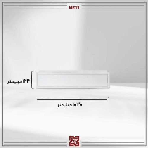 چراغ توکار ال ای دی LED آلتون مدل لیان – عرض9.5 (متر) - NE11 - Image 4