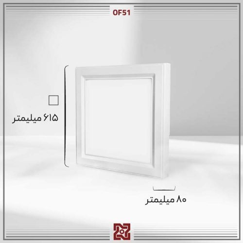 چراغ روکار ال ای دی LED آلتون مدل درفام 60 * 60 – OF51 - Image 3