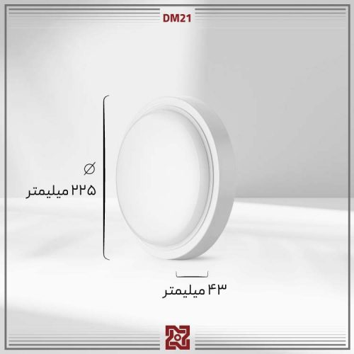 چراغ روکار ال ای دی LED آلتون مدل مروارید - DM21 - Image 4