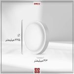 چراغ روکار ال ای دی LED آلتون مدل  مروارید DM22 - IP65 - Image 4