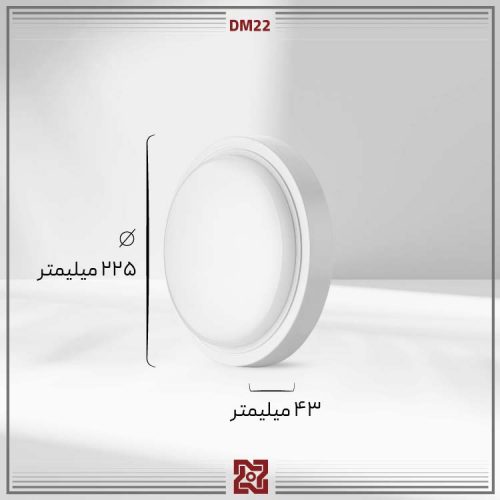 چراغ روکار ال ای دی LED آلتون مدل  مروارید DM22 - IP65 - Image 4