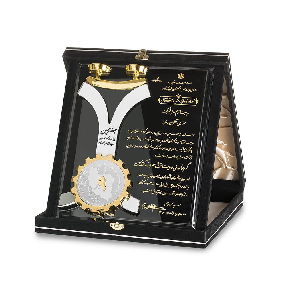 درباره ما - آلتون | فروشگاه اینترنتی آلتون - 13 تندیس رعایت حقوق مصرف کننده3