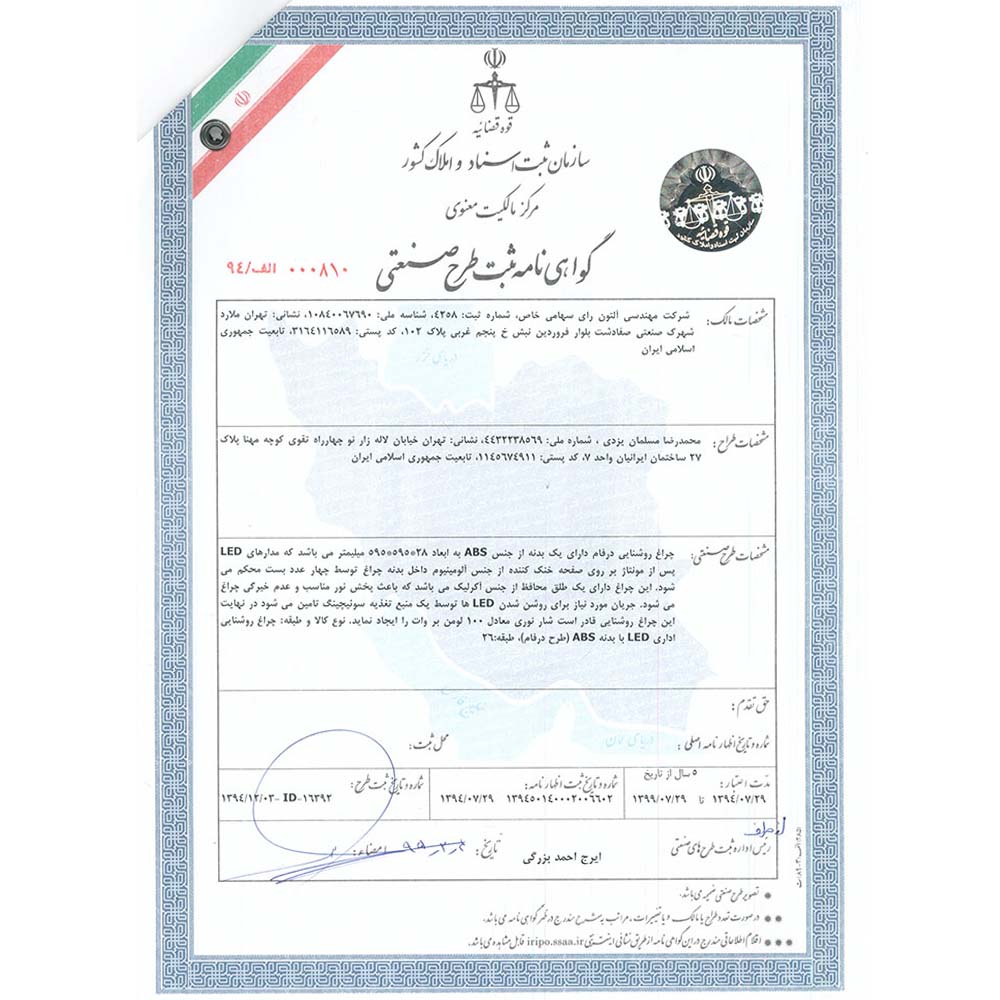 درباره ما - آلتون | فروشگاه اینترنتی آلتون - 7 گواهی طرح صنعتي درفام