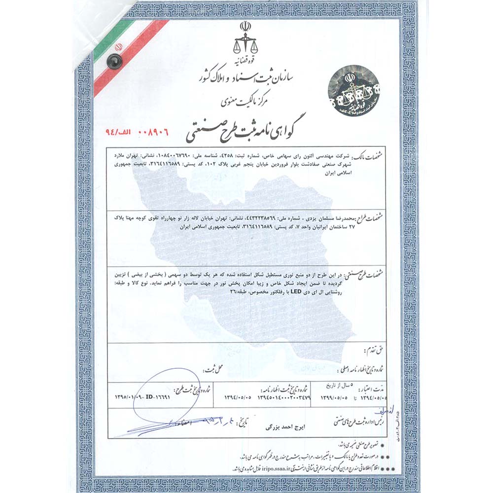 درباره ما - آلتون | فروشگاه اینترنتی آلتون - 5 گواهی طرح صنعتي درين