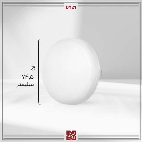 چراغ توکار ال ای دی LED آلتون  مدل  یاقوت قطر17 –DY21 - Image 4
