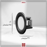 چراغ توکار ال ای دی LED آلتون مدل  دنیز قطر 6 (بدنه مشکی) -DE63 - Image 4