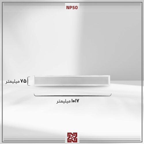 لیان – چراغ خطی توکار مدل NP50 عرض 5.5z - Image 4
