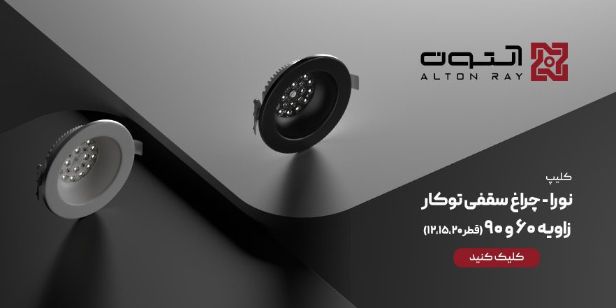 خانه - آلتون | فروشگاه اینترنتی آلتون - 7