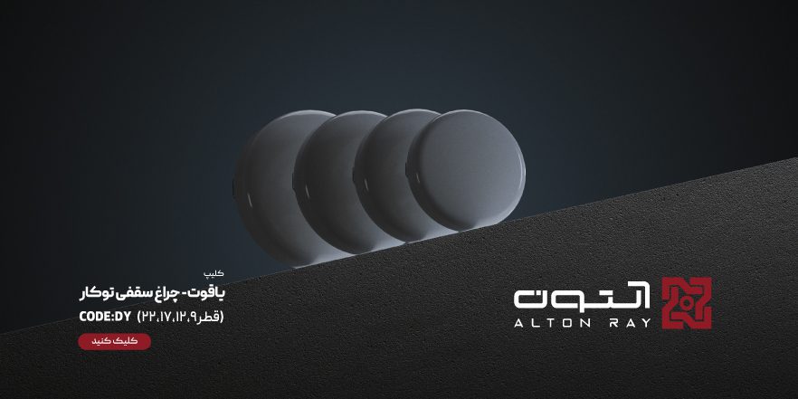 خانه - آلتون | فروشگاه اینترنتی آلتون - 5