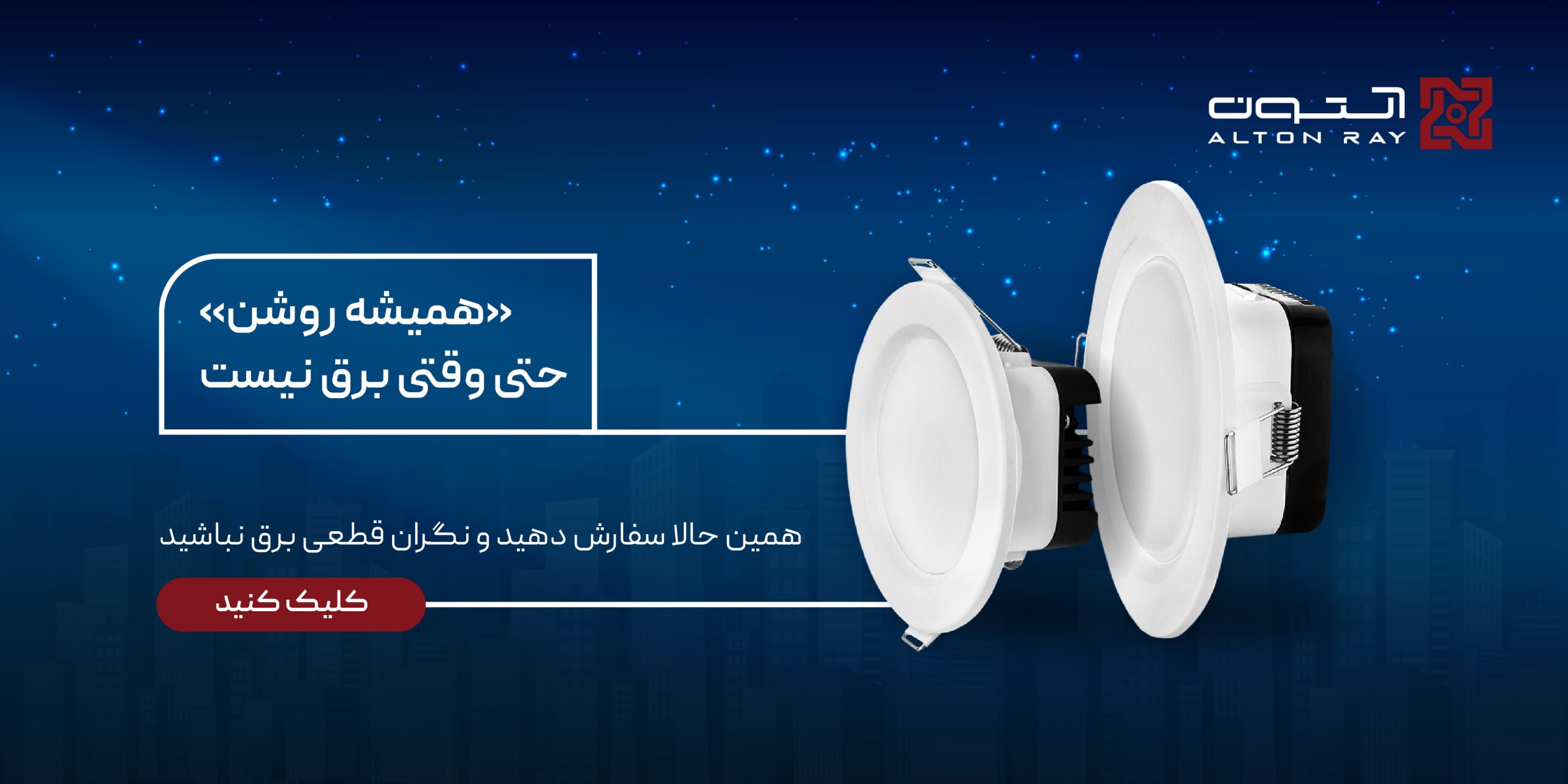 خانه - آلتون | فروشگاه اینترنتی آلتون - 1