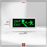 چراغ ال ای دی LED آلتون مدل خروج اضطراری سُها - SO11 - Image 4