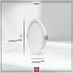 چراغ توکار ال ای دی LED آلتون مدل دریا قطر20 - DA41 - Image 4