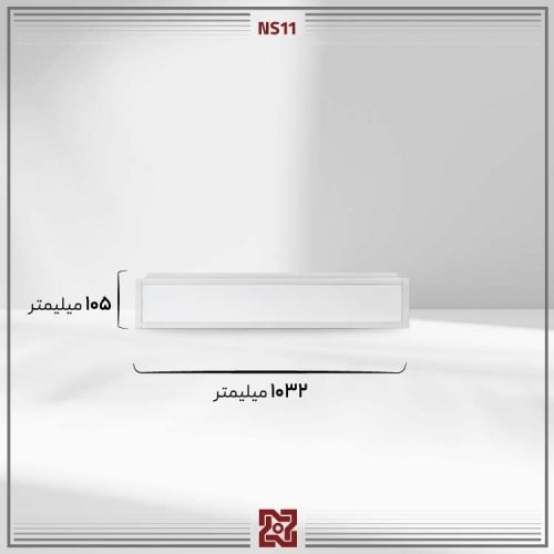 چراغ توکار ال ای دی LED آلتون مدل لیان – عرض7.5 - NS11 - Image 4