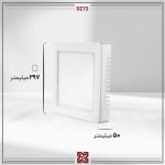 زمرد DZ72 - چراغ روشنایی روکار  - 30*30 -  لومن 2200 - Image 4