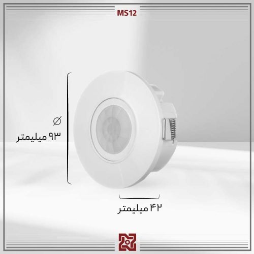 سنسور حرکتی توکار ماکروویو ال ای دی LED آلتون مدل  صبا - MS12 - Image 4