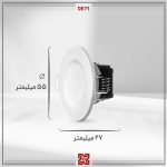 دنیز DE71 - چراغ روشنایی توکار - قطر 3.5 - لومن 250 - Image 4