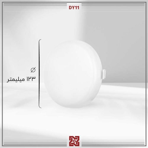 چراغ توکار ال ای دی LED آلتون مدل  یاقوت قطر12 –DY11 - Image 4
