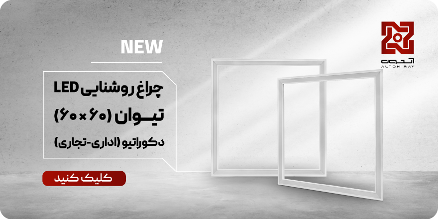 خانه - آلتون رای| فروشگاه اینترنتی آلتون - 12 خانه - آلتون رای| فروشگاه اینترنتی آلتون - 11