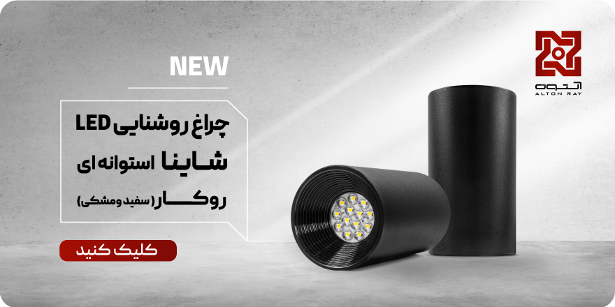 خانه - آلتون رای| فروشگاه اینترنتی آلتون - 10 خانه - آلتون رای| فروشگاه اینترنتی آلتون - 9